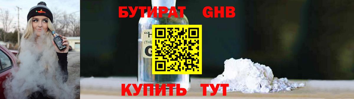 БУТИРАТ GHB  Вход с VPN  Вязники 