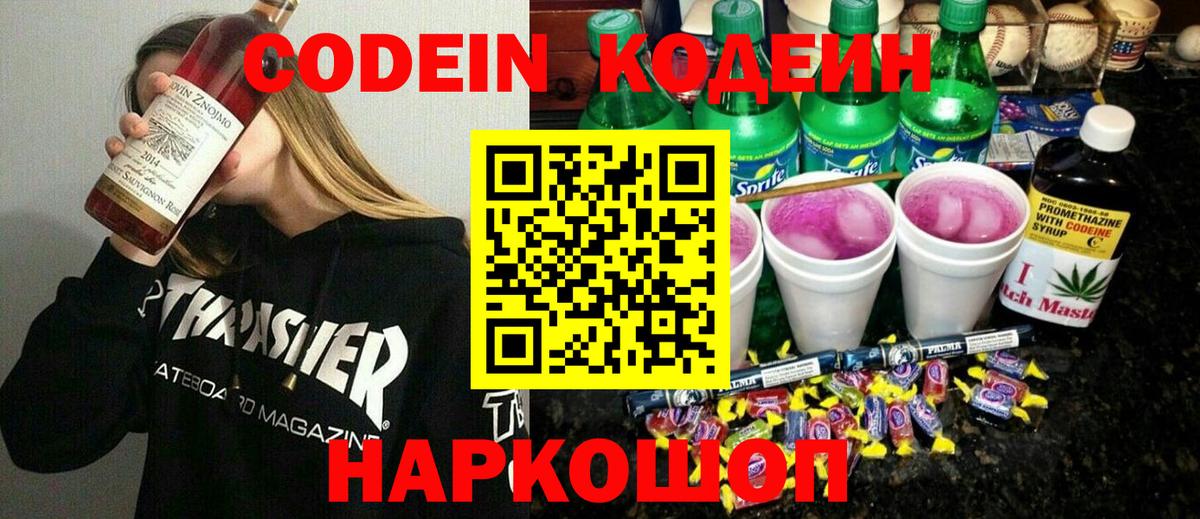Codein Purple Drank  Вход с VPN  Codein Purple Drank  Вязники 