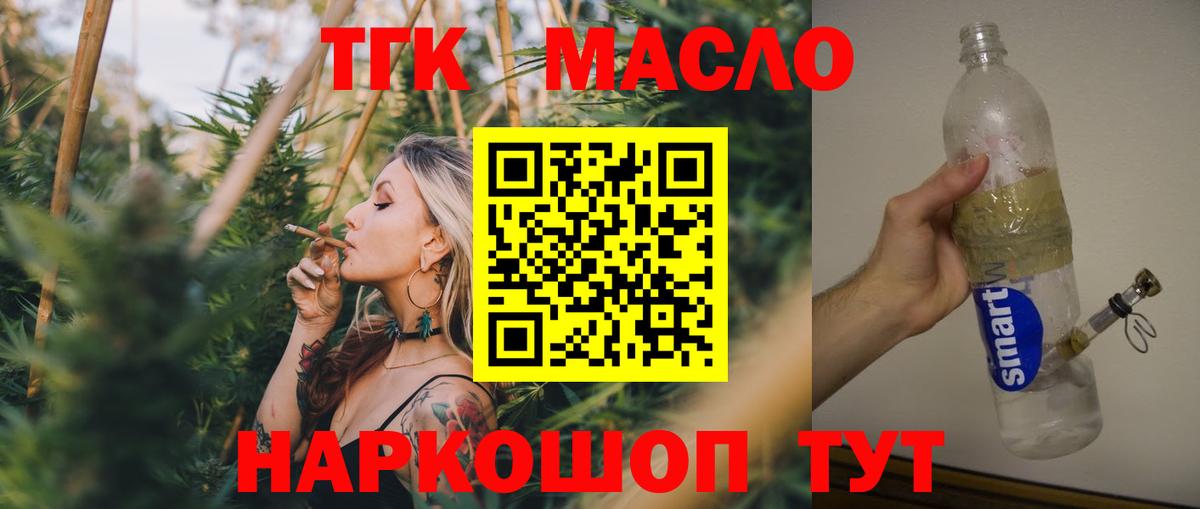 ТГК гашишное масло Вязники